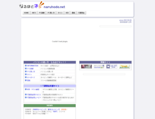 naruhodo.net screenshot