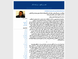 naserbozorgmehr.blogfa.com screenshot