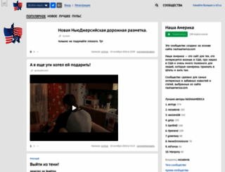 nashaamerica.dirty.ru screenshot