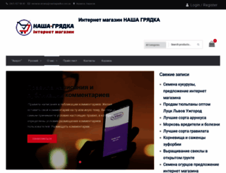 nashagradka.com.ua screenshot