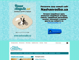 nashasvadba.net screenshot