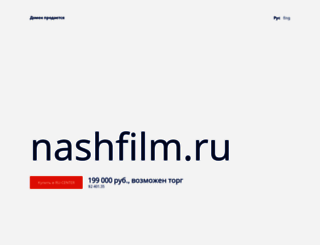 nashfilm.ru screenshot