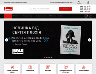 nashformat.com.ua screenshot