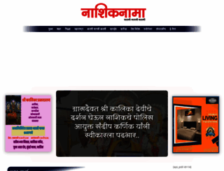 nashiknama.com screenshot