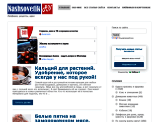 nashsovetik.ru screenshot