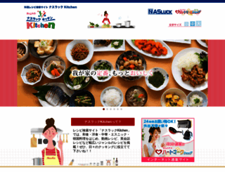 nasluck-kitchen.jp screenshot