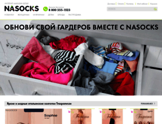 nasocks.ru screenshot