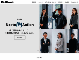 nasta.co.jp screenshot