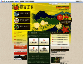 nasuonsen.com screenshot