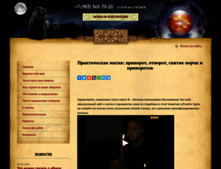 nata-magiya.ru screenshot