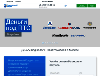 natcredit.ru screenshot
