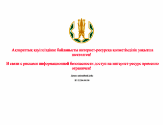 nationalbank.kz screenshot