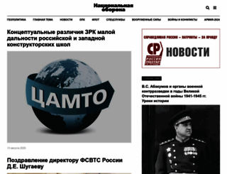 nationaldefense.ru screenshot