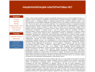 nationalization.ru screenshot