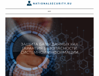 nationalsecurity.ru screenshot