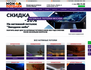 natpotolok.ru screenshot
