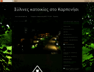 naturachalets.blogspot.gr screenshot