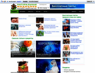 natural-medicine.ru screenshot