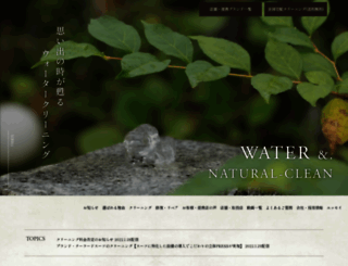 naturalclean.co.jp screenshot