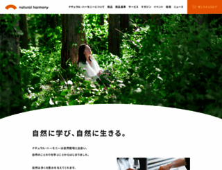 naturalharmony.co.jp screenshot