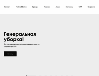 naturasiberica.ru screenshot
