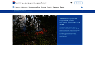 nature.lenobl.ru screenshot