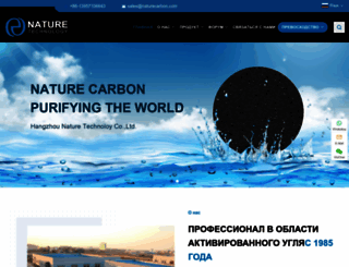 naturecarbon-ru.com screenshot