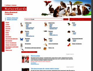 naturecards.ru screenshot