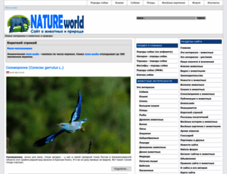 natureworld.ru screenshot