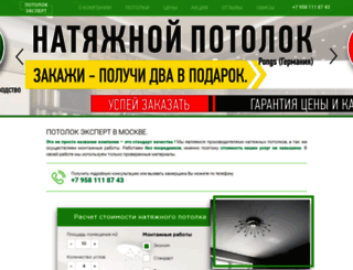 natyazhnyie-potolki.ru screenshot