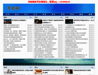 nav.net.cn screenshot