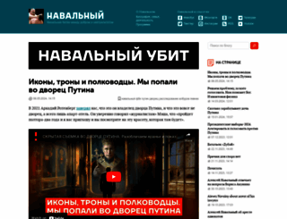 navalny.com screenshot