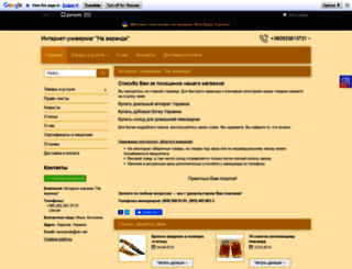 naverande.com.ua screenshot