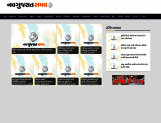 navgujaratsamay.com screenshot