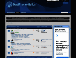 naviphone-hellas.gr screenshot