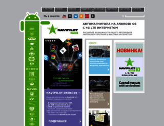 navipilot.ru screenshot