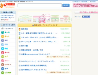 naviwakayama.com screenshot