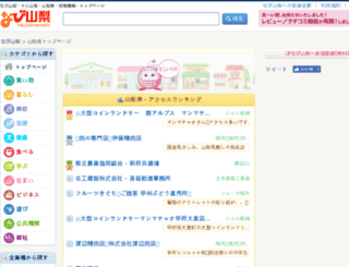 naviyamanashi.com screenshot