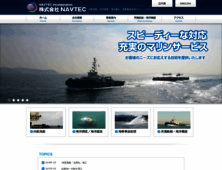 navtec.jp screenshot