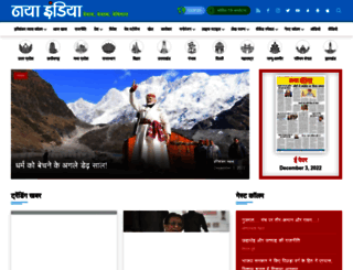nayaindia.com screenshot