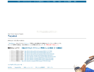 nayatrei.syuriken.jp screenshot