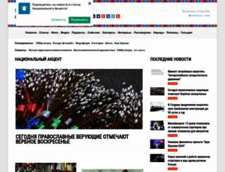 nazaccent.ru screenshot