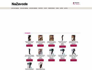 nazavode.com.ua screenshot