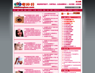 nazhonghao.com screenshot