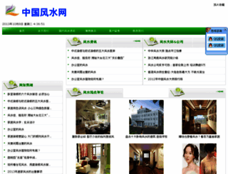 nbfengshui.com screenshot