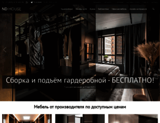 ndhouse.ru screenshot