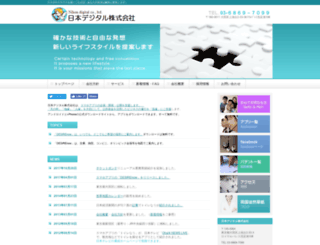 ndig.co.jp screenshot