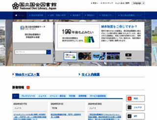 ndl.go.jp screenshot