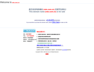 ndo.com.cn screenshot