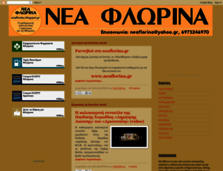 neaflorina.blogspot.gr screenshot